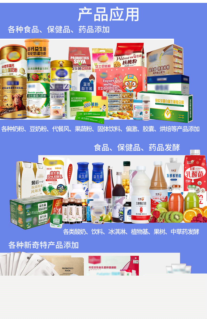 益生菌代工